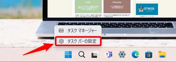 タスクバーの設定を起動します