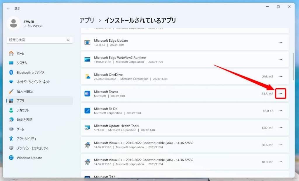 Windows 11 アプリを削除するアンインストール手順02