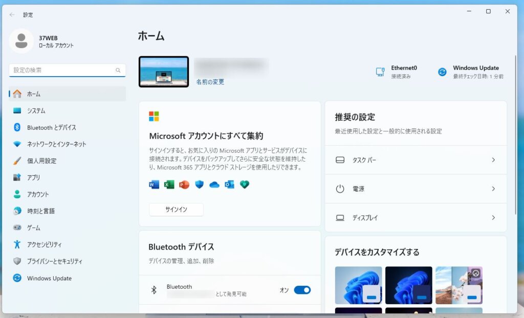 Windows 11 設定画面