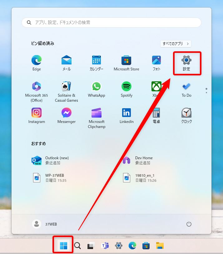 ① スタートメニューから設定にアクセスする
