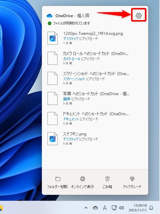 OneDrive の設定にアクセスします02