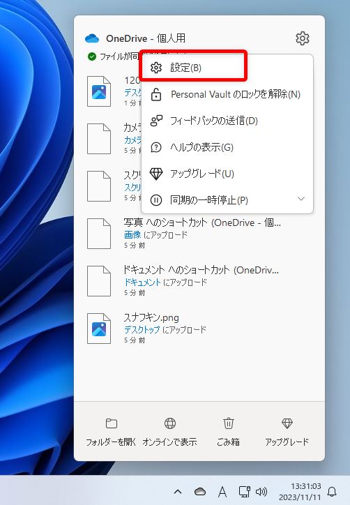 OneDrive の設定にアクセスします03