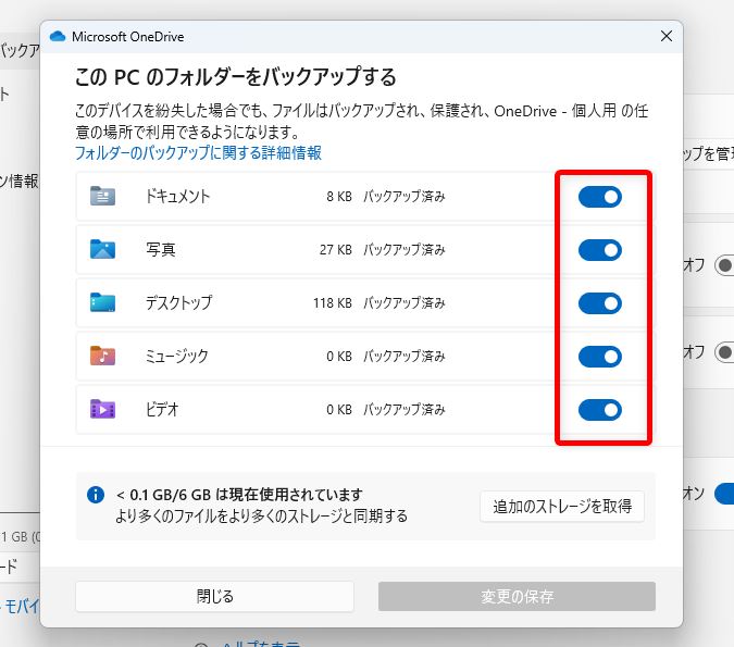 OneDrive と ホームフォルダの同期を解除します