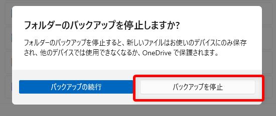 OneDrive と ホームフォルダの同期を解除します02