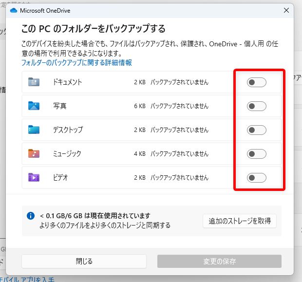 OneDrive と ホームフォルダの同期を解除します03