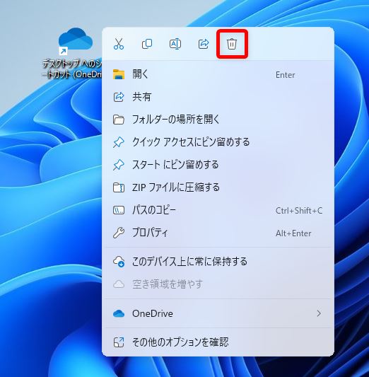 同期を解除したらデスクトップにあったファイルが無くなった02