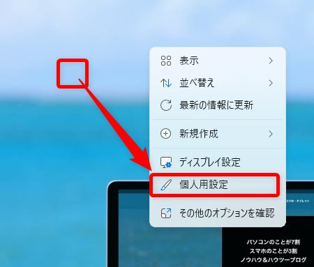 【個人用設定】にアクセスします