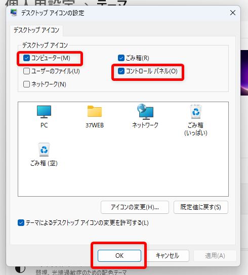 PC とコントロールパネルをデスクトップに出します01