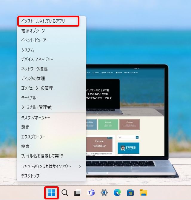 Windows 11 アプリを削除するアンインストール手順01