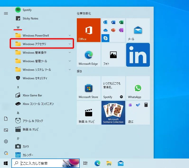 Windows アクセサリの中に【メモ帳】がある01