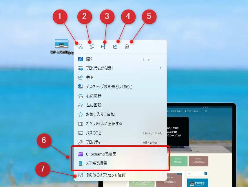 Windows 11 右クリックメニューの操作解説