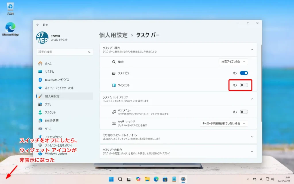 ウィジェット アイコンを非表示にする方法03