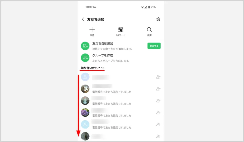 LINE「知り合いかも？」