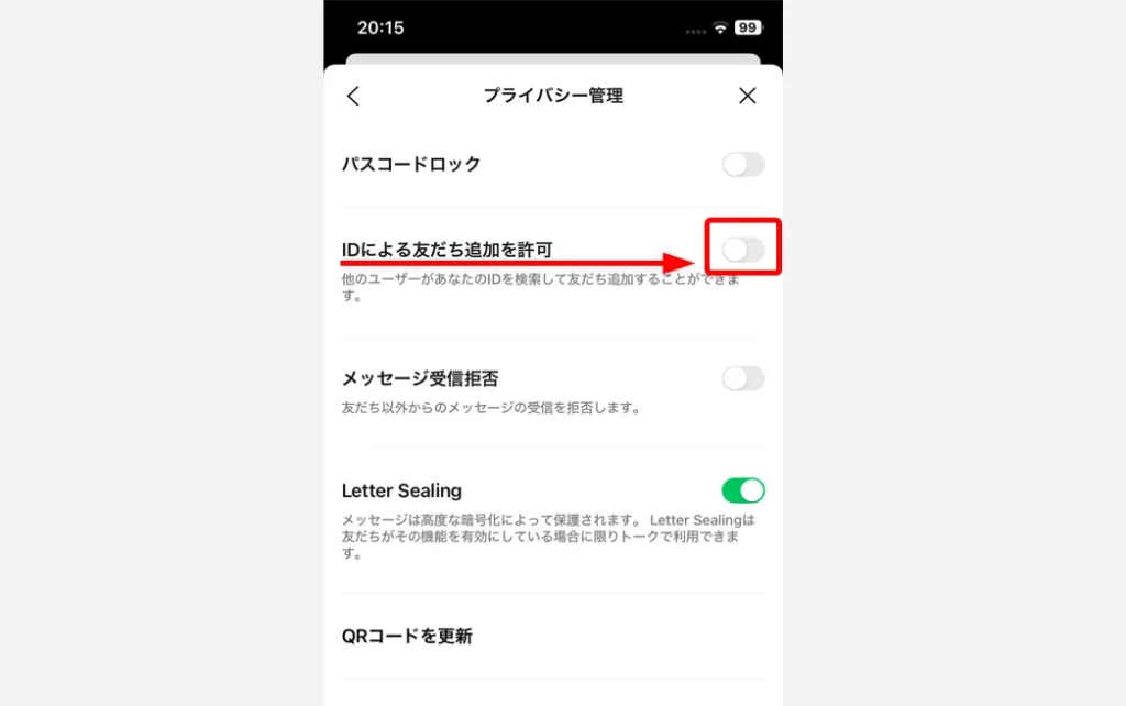 プライバシー管理の設定を変更する02