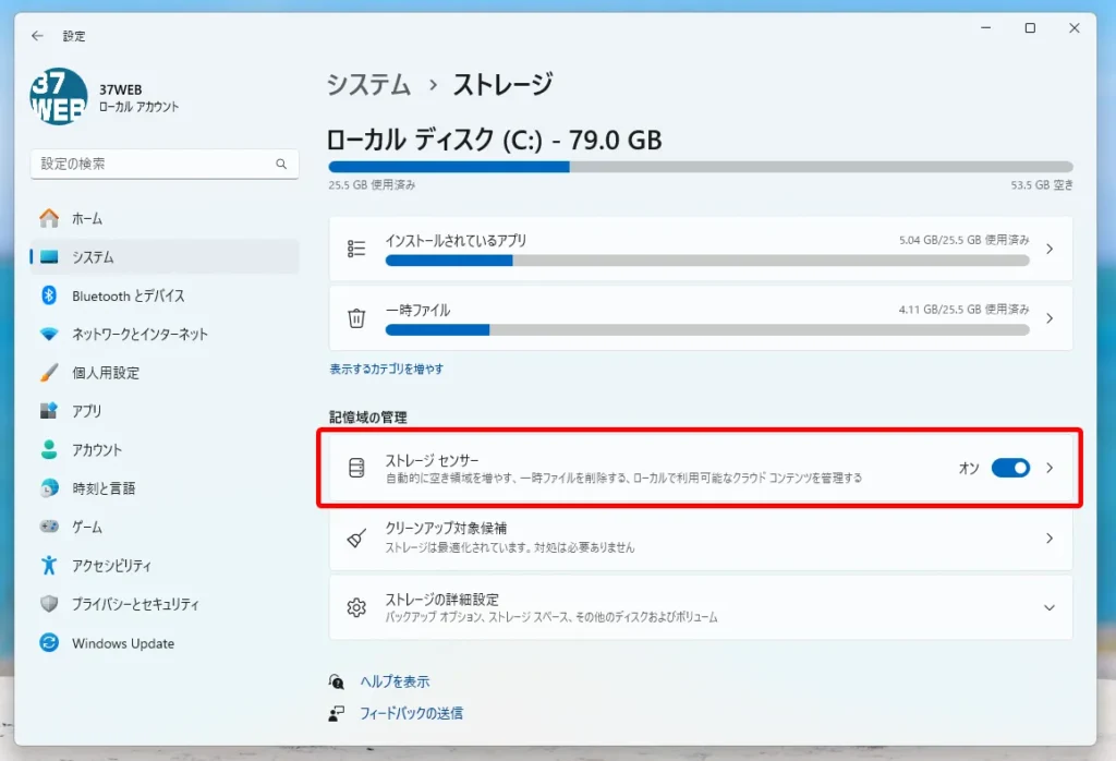 ストレージセンサーの動作に関する調整手順01